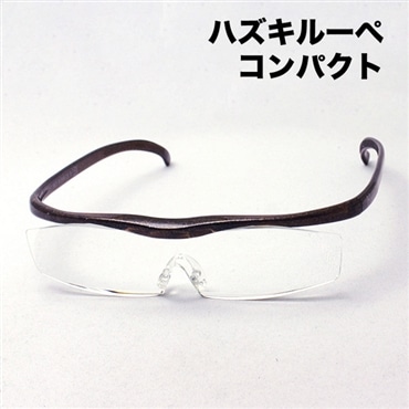ハズキルーペ コンパクト 1.32倍 1.6倍 1.85倍 ブラウン ハズキ HAZUKI 拡大鏡