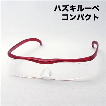 ハズキルーペ コンパクト 1.32倍 1.6倍 1.85倍 ルビー ハズキ HAZUKI 拡大鏡