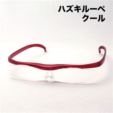 ハズキルーペ クール 1.32倍 1.6倍 ルビー ハズキ HAZUKI 拡大鏡