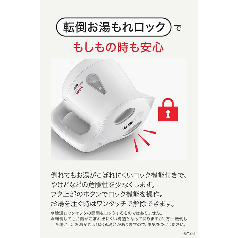 T-fal ティファール アプレシア ロック コントロール 0.8L 電気ケトル 