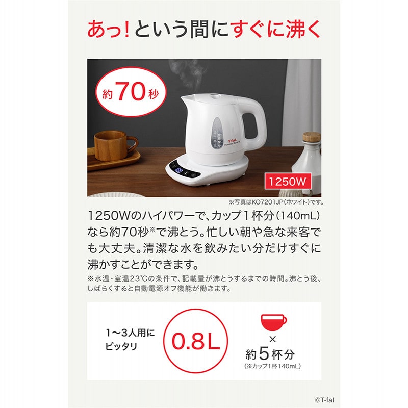 T-fal ティファール アプレシア コントロール 0.8L ブラック KO7208JP