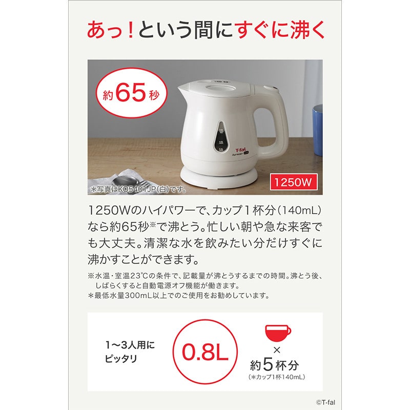 T-fal ティファール 電気ケトル - 調理器具