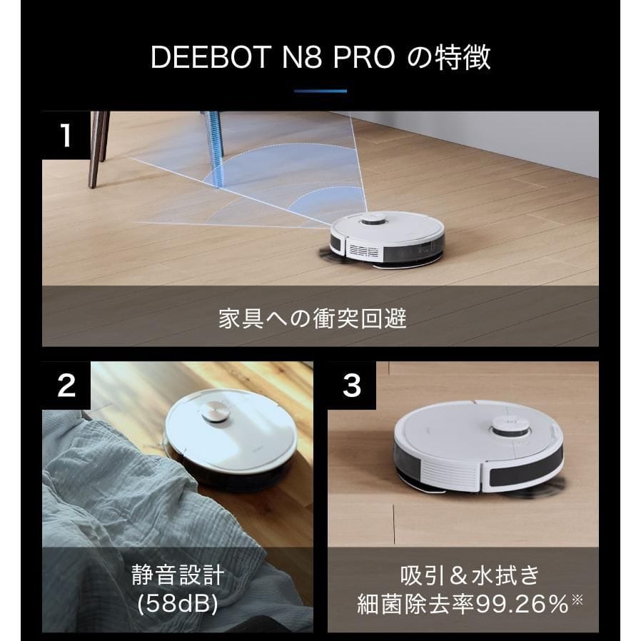 ロボット掃除機 DEEBOT N8Pro+ ディーボット 新品未使用 - 生活家電