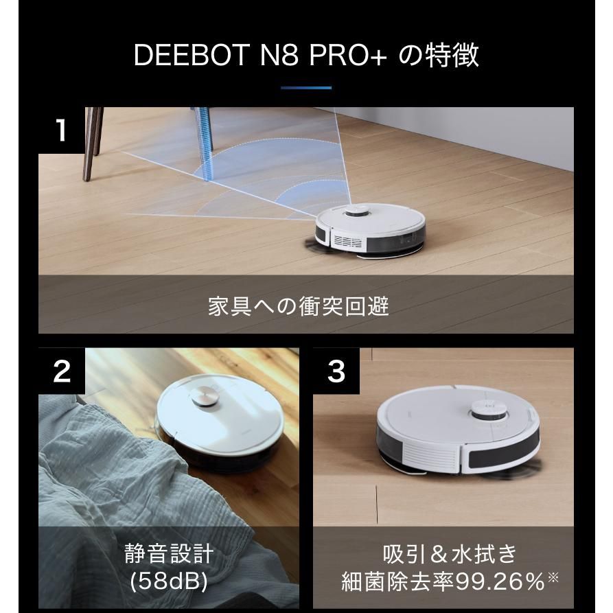 DEEBOT N8 PRO+: エコバックス｜JAL Mall