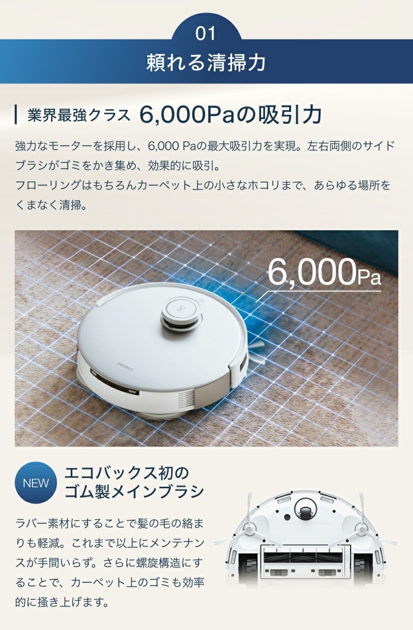 DEEBOT T20 OMNI: エコバックス｜JAL Mall