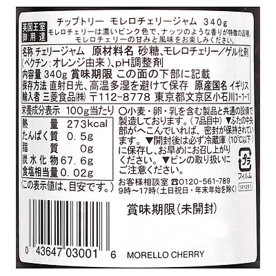 チップトリー モレロチェリージャム 340g×3個