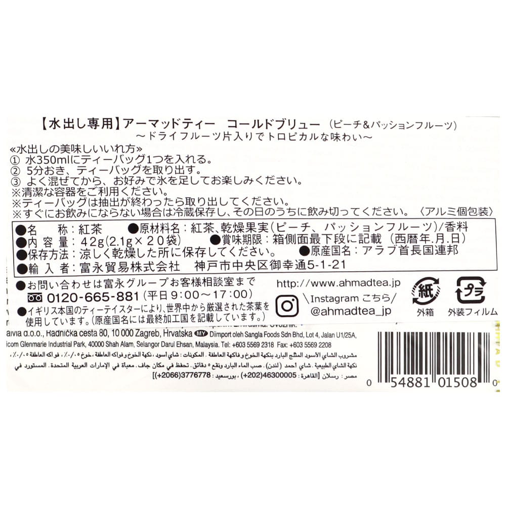 アーマッド コールドブリュー ピーチ&パッション 20P