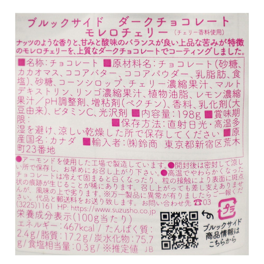 ブルックサイド ダークチョコ モレロチェリー 198g