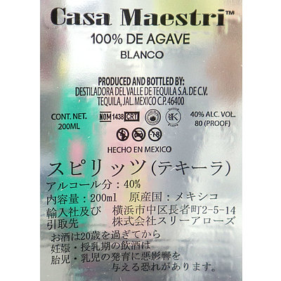 テキーラ マサ・マエストリ フラスクボトル 200ml