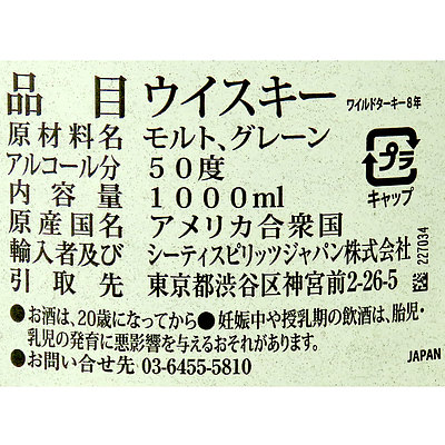 バーボンウィスキー ワイルドターキー 8年 1000ml: 成城石井 JAL Mall