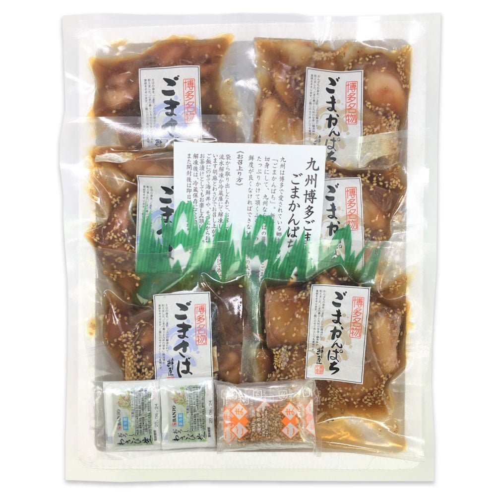 【お取り寄せ】【WN】 絆屋 九州博多ごまさば・ごまかんぱちセット | 沖縄・離島配送不可