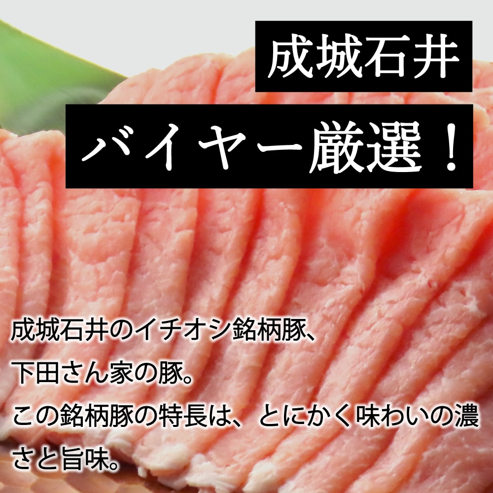 【S】国産 下田さん家の豚 ロースしゃぶしゃぶ用 600g | D+2 / 消費期限:発送日より3日間