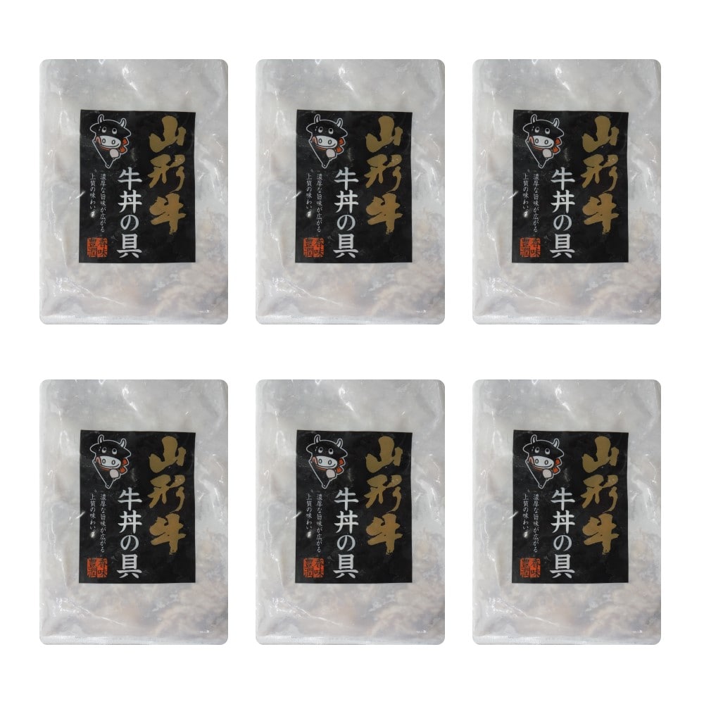 【お取り寄せ】【W】蔵王ミート 山形牛 牛丼の具 6個セット