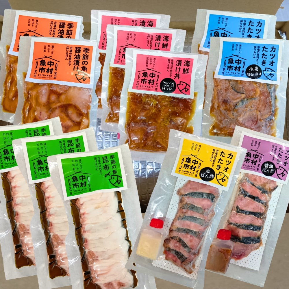 【お取り寄せ】【WN】中村魚市 四万十天然魚・藁焼きカツオ贅沢12パック詰め合わせ | 沖縄離島配送不可