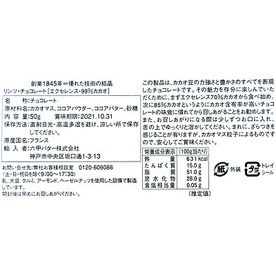 リンツ エクセレンス99%カカオ 50g×2個: 成城石井｜JAL Mall