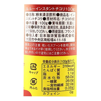 ルルー インスタントチコリ 100g