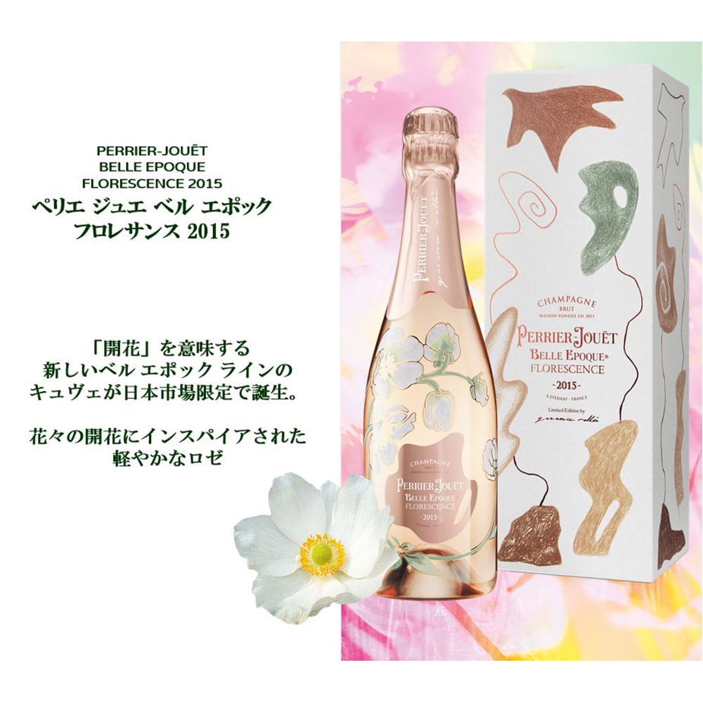 フランス シャンパーニュ ペリエジュエ ベルエポック フロレサンス2015GB 750ml | グランヴァン