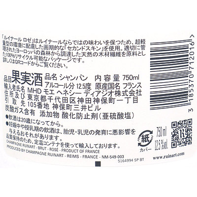 フランス シャンパーニュ ルイナール ロゼ 750ml: 成城石井｜JAL