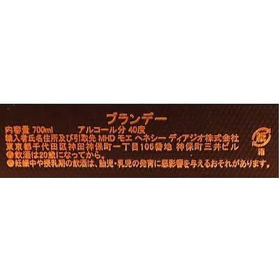 ヘネシーXO 40゜ 700ML