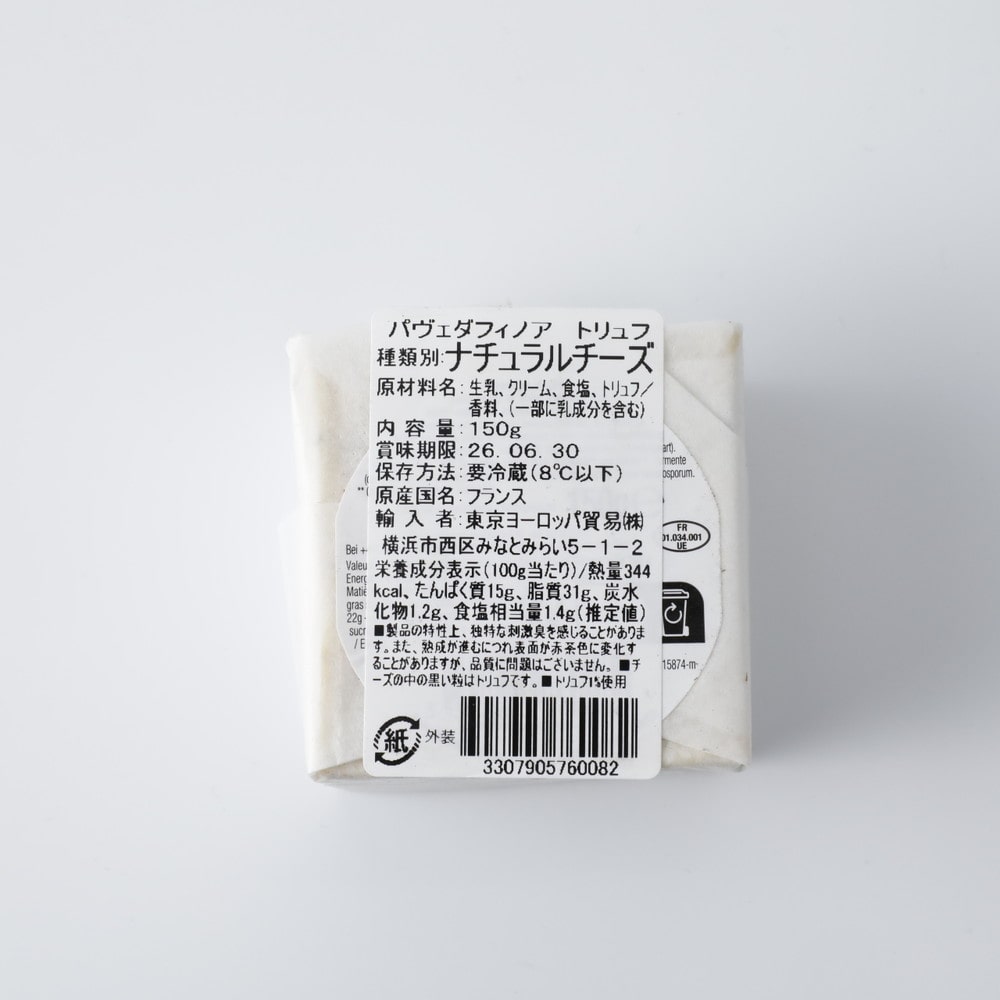 パヴェダフィノアトリュフ 150g