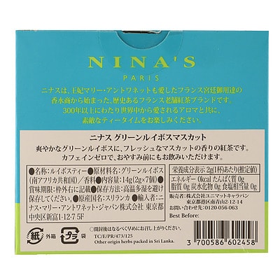 ニナス グリーンルイボスマスカット 2g×7P 4個セット