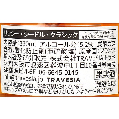 フランス サッシー シードル 330ml