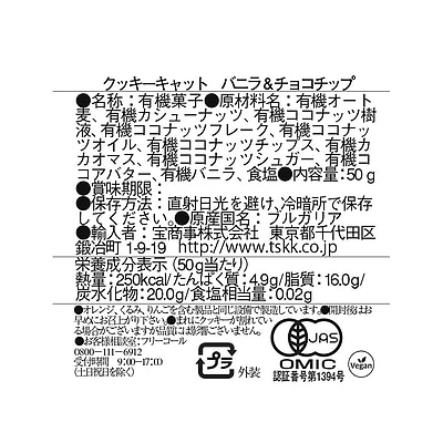 クッキーキャット バニラ&チョコチップクッキー 50g×12個