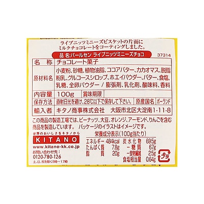 バールセン ライプニッツミニーズチョコ 100g×7袋