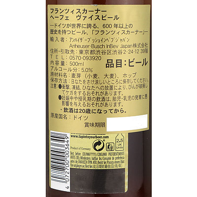 ドイツ フランツィスカーナ・へーフェ・ヴァイスビール 500ml
