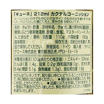 キューネ カクテルコーニッション 固形量110g