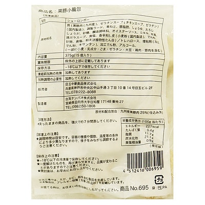 日玉中華食品 黒豚小籠包 15個