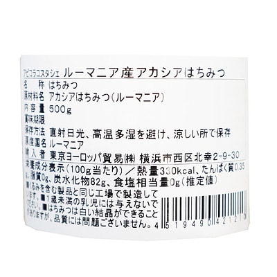 アピコラコスタシェ ルーマニア産アカシア蜂蜜 500g