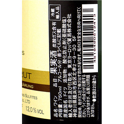 ドイツ リースリング ゼクト 2012 750ml×12本