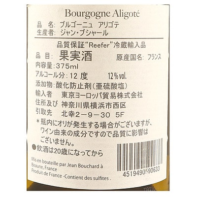 フランス ブルゴーニュ JB ブルゴーニュ アリゴテ 375ml