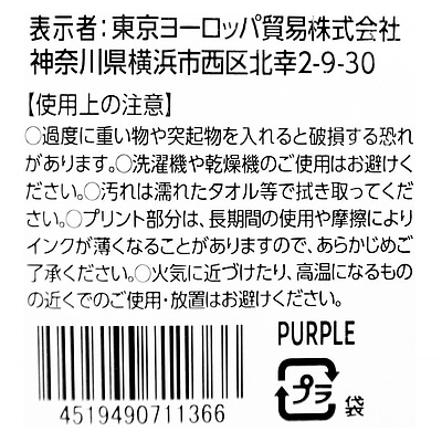 成城石井 ショッピングバッグ パープル 1枚/ ショッピングバッグ エコバッグ