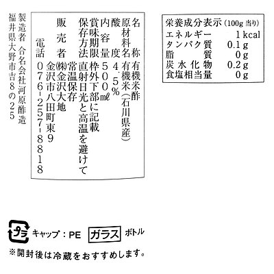 金沢大地 有機米酢 500ml