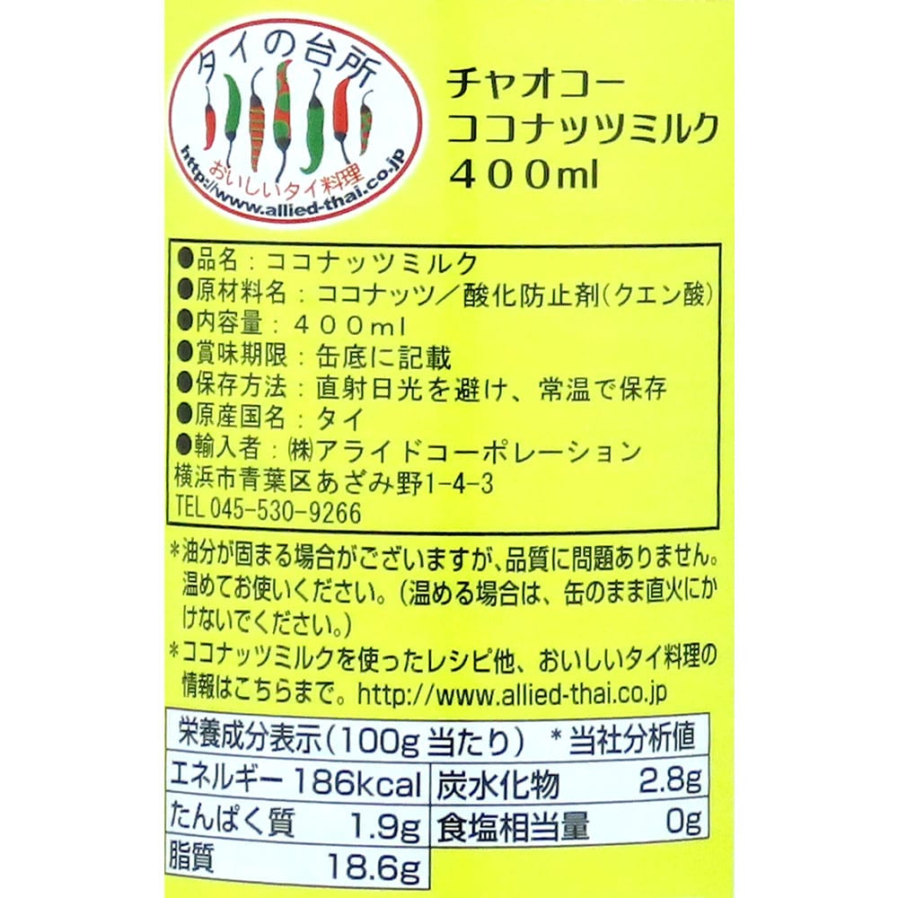 チャオコー ココナッツミルク(缶) 400ml〔1011〕