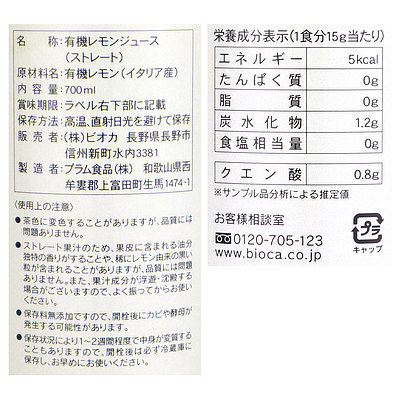 ビオカ 有機レモンストレート果汁   業務用規格: 成城石井