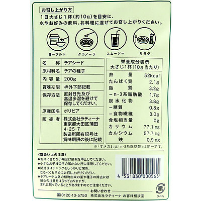 健康大陸 チアシード 200g