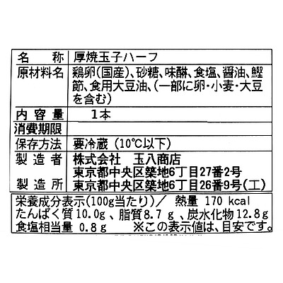 築地 玉八 玉子焼 半切 1本 280g