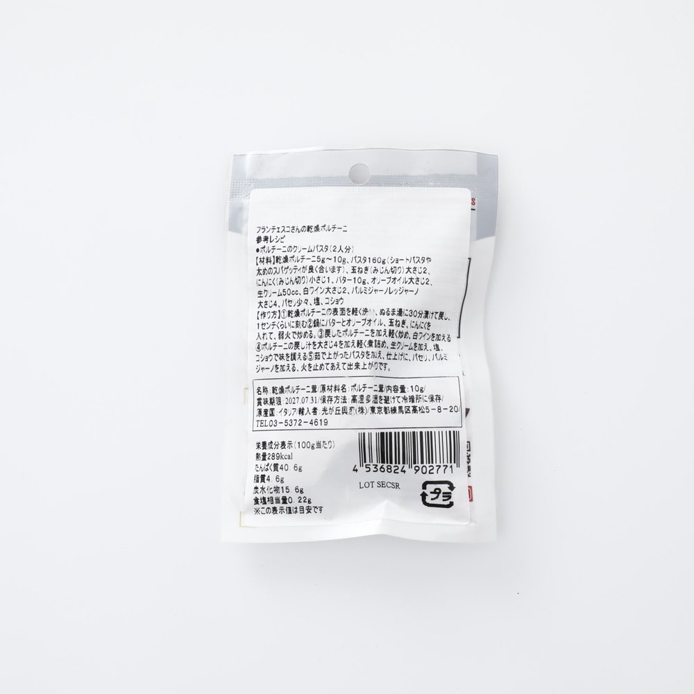 チョレット フランチェスコさんの乾燥ポルチーニ 10g