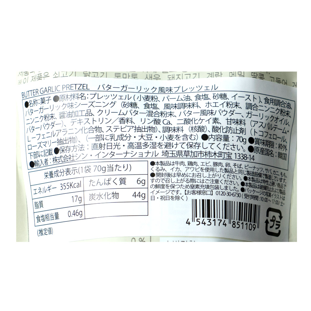 ディライトプロジェクト バターガーリック風味プレッツェル 70g