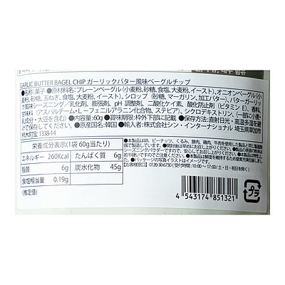 ディライトプロジェクト ガーリックバター風味ベーグルチップ 60g