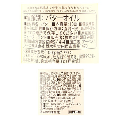 朝日 ギーオイル 130g×3個