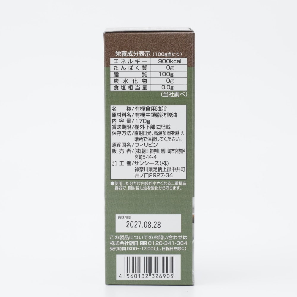 朝日 オーガニックMCTオイル 170g