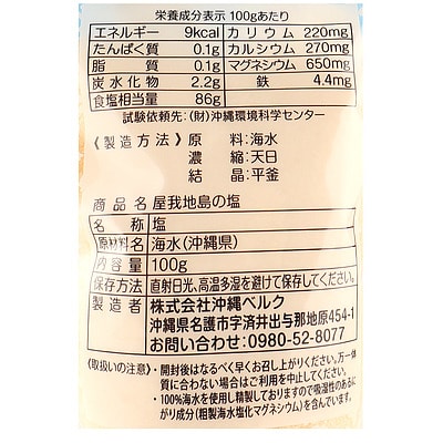 沖縄ベルク 屋我地島の塩 100g