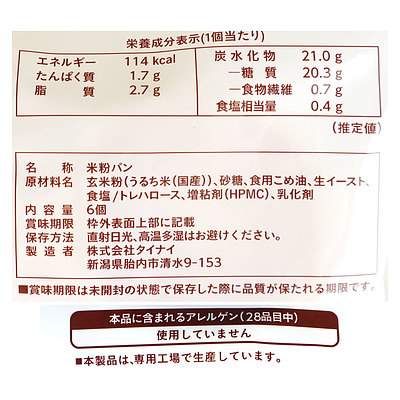 【送料込み】タイナイ 玄米丸パン 6個×6袋 | 月・水・金発 D+2