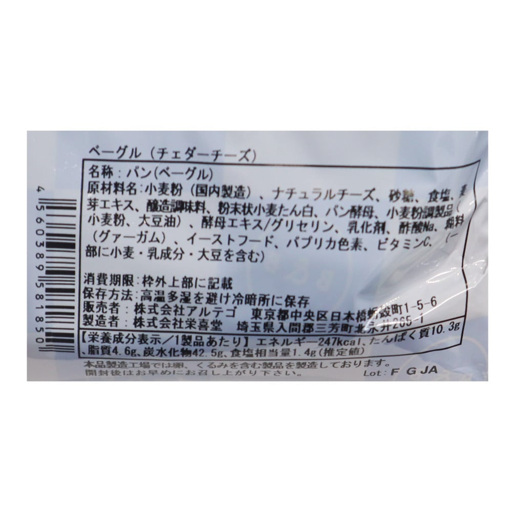 B&B チェダーチーズベーグル1個 | D+2 / 消費期限:発送日より2日間