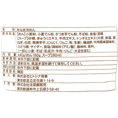 東亜トレーディング 冷麺 1食分×3袋