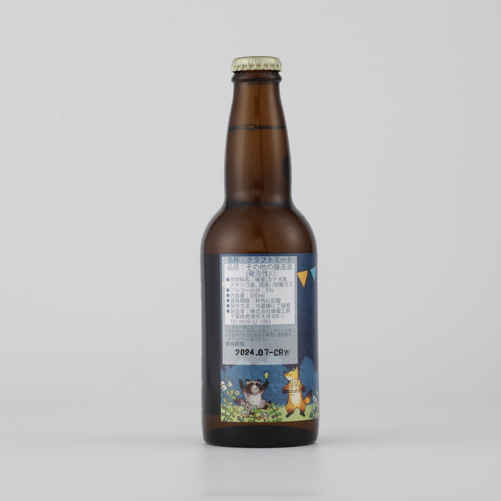 蜂蜜工房 クラフトミード 330ml×3本